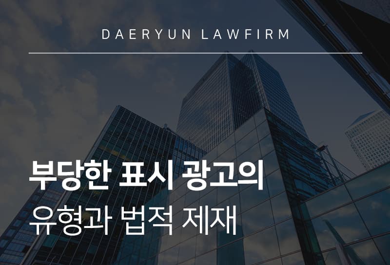 부당표시광고
