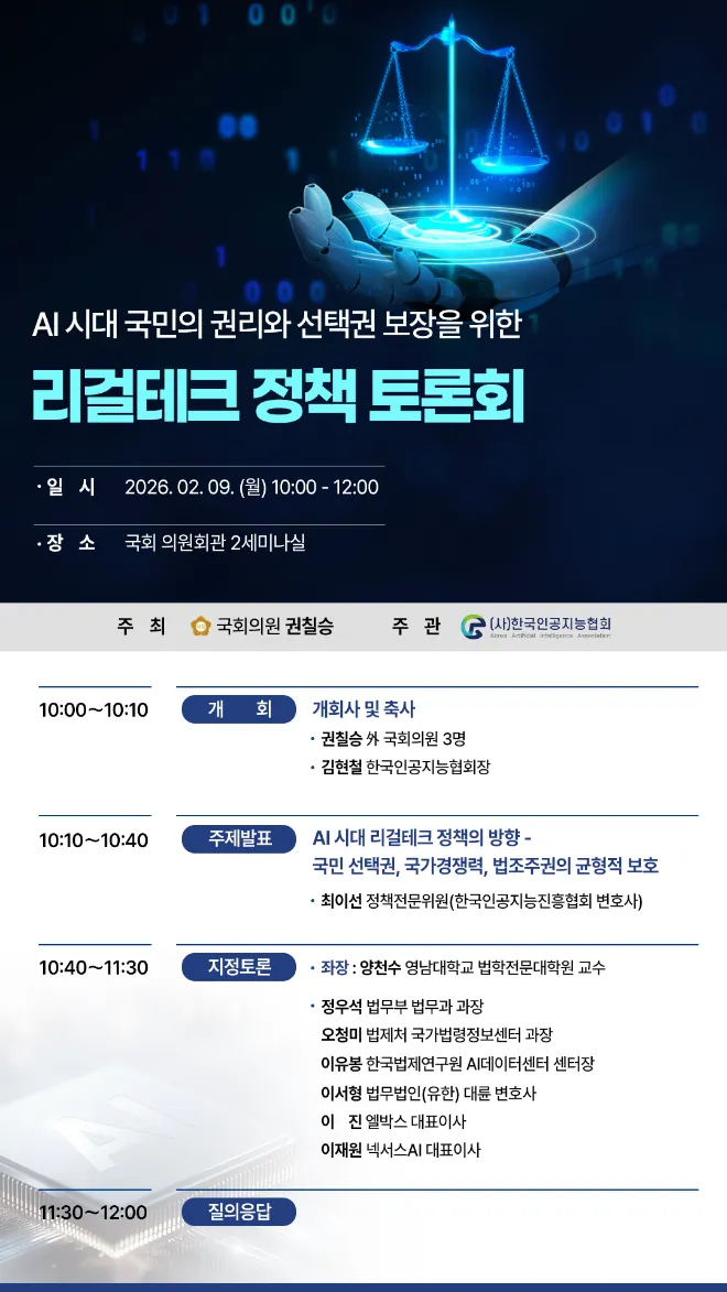 대륜, ‘AI 리걸테크 정책 토론회’ 참여…“국민 법률 선택권 확대 논의”